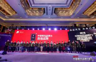 新利-新利(中国)荣登2018年度中国餐饮品牌力100强