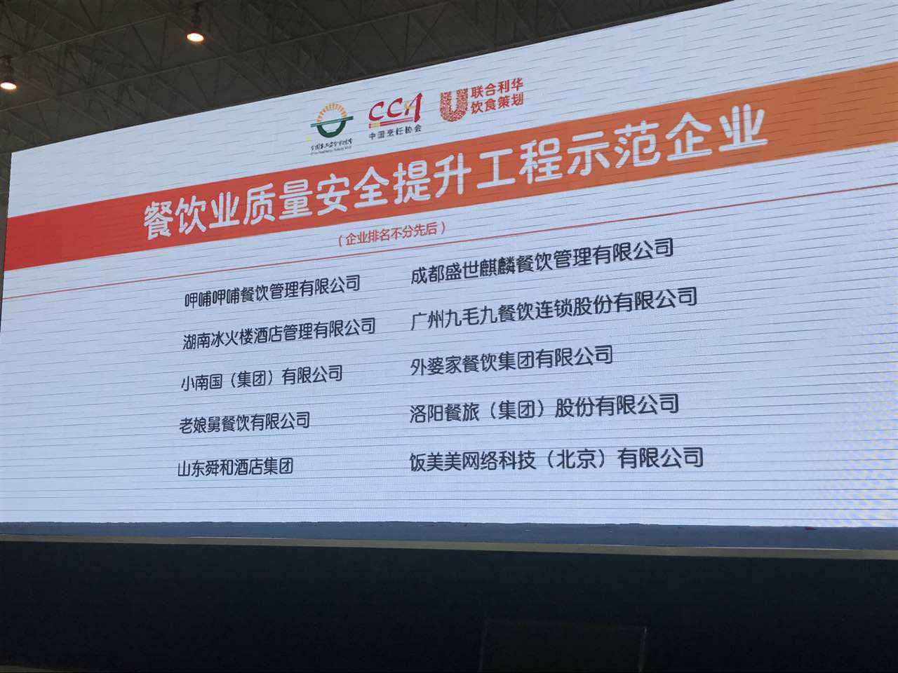 新利-新利(中国)入选全国首批“餐饮业质量安全提升工程示范企业”