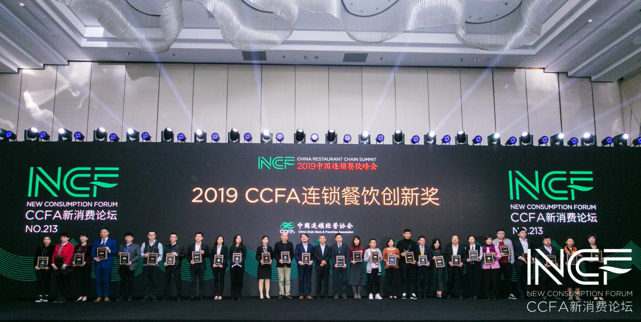 喜讯连连，捷报频传丨新利-新利(中国)荣获CCFA连锁餐饮创新奖