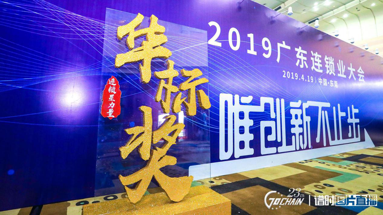 唯创新不止步，新利-新利(中国)荣获“连锁星力量·华标奖”6项大奖