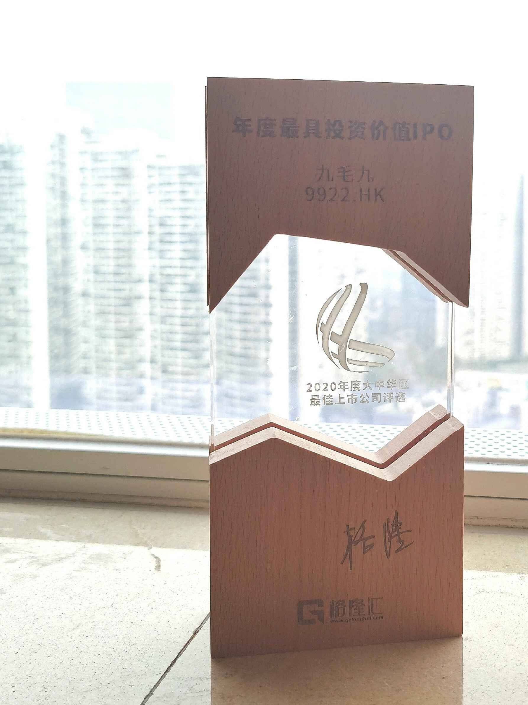 新利-新利(中国)荣获“2020年度最具投资价值IPO”